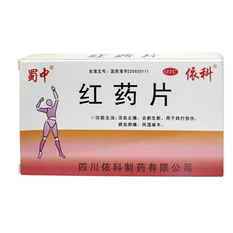 红药片