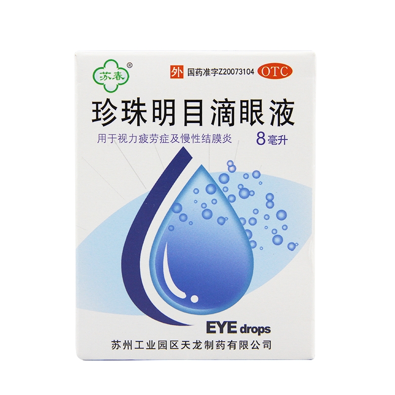 珍珠明目滴眼液