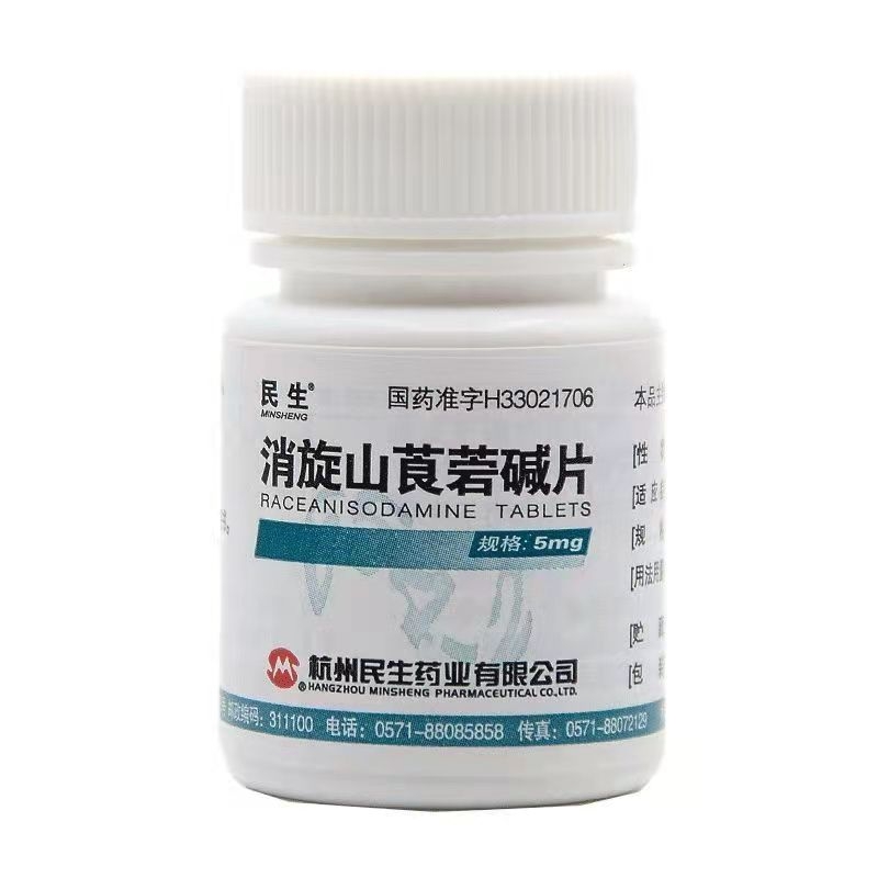 消旋山莨菪碱片(654-2)