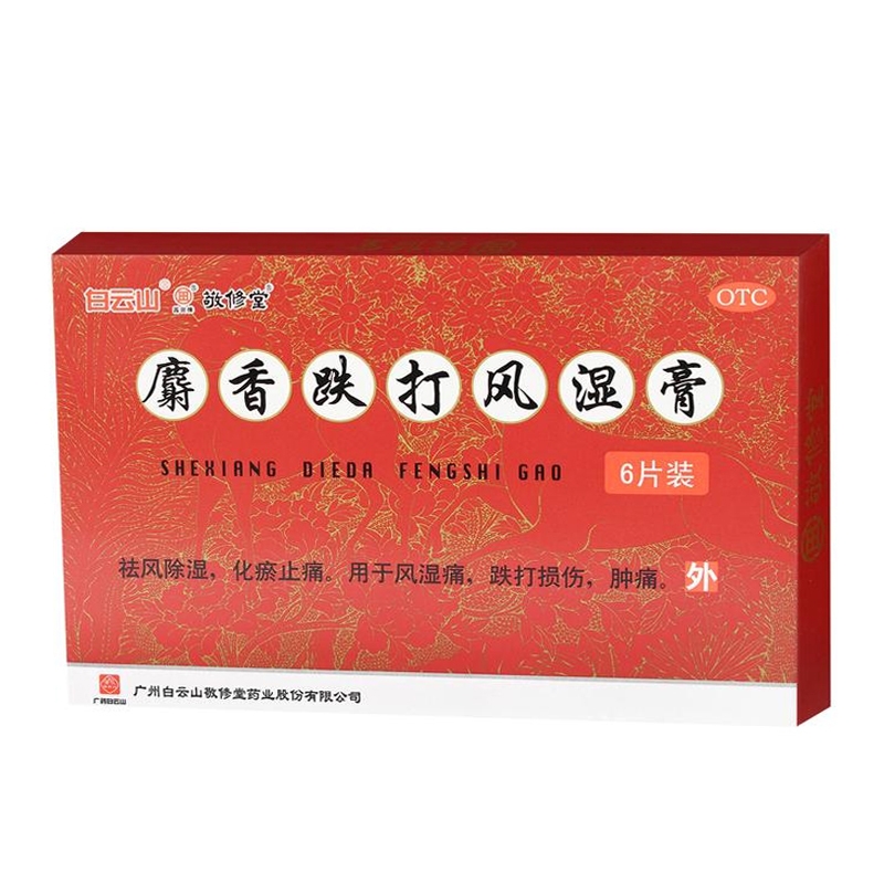 麝香跌打风湿膏