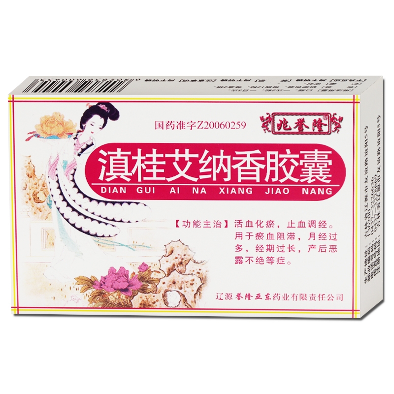 滇桂艾纳香胶囊