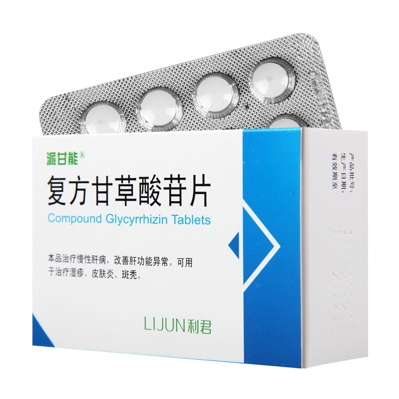 普宁市泰嵘医药有限公司-复方甘草酸苷片