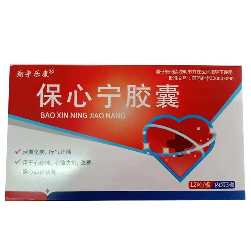 保心宁胶囊翔宇乐康