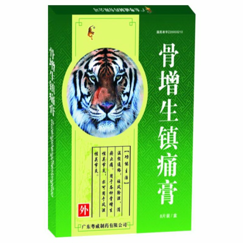骨增生镇痛膏