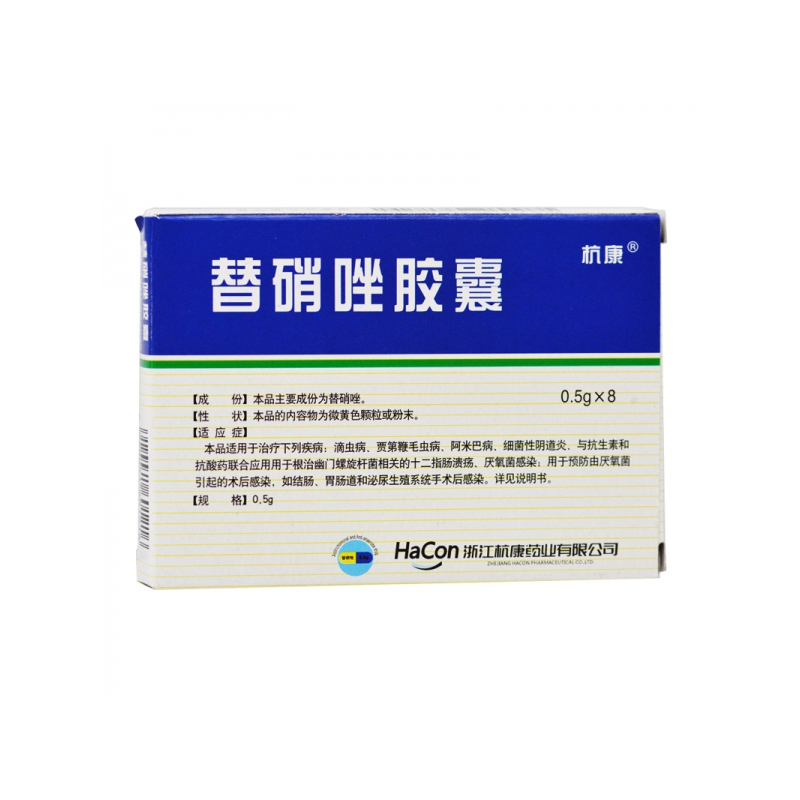 替硝唑胶囊