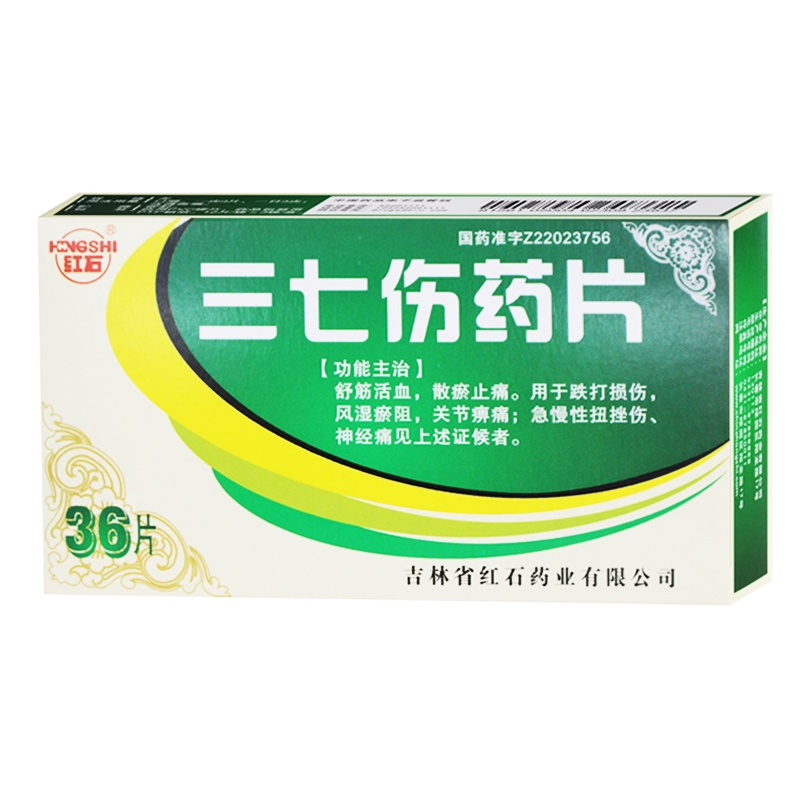 三七伤药片