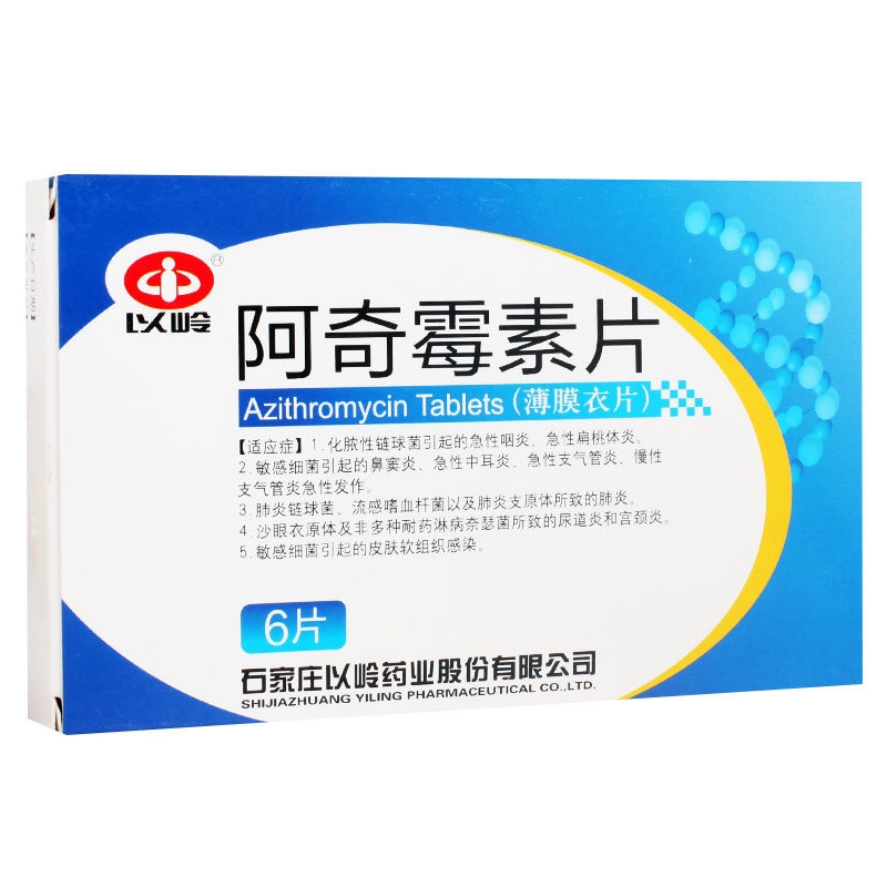 阿奇霉素片