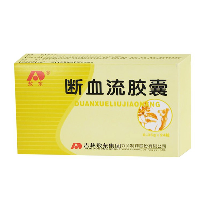 断血流胶囊