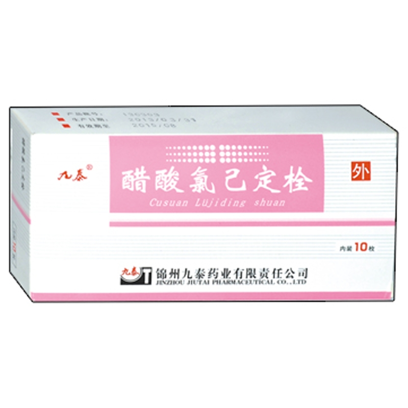 普宁市泰嵘医药有限公司-醋酸氯己定栓(洗必泰)