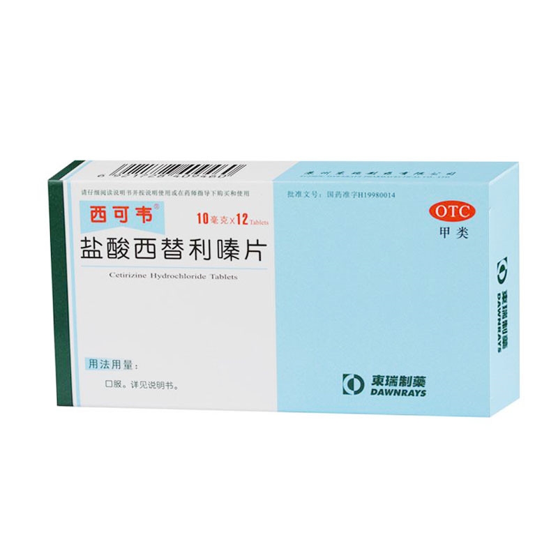 盐酸西替利嗪片西可韦