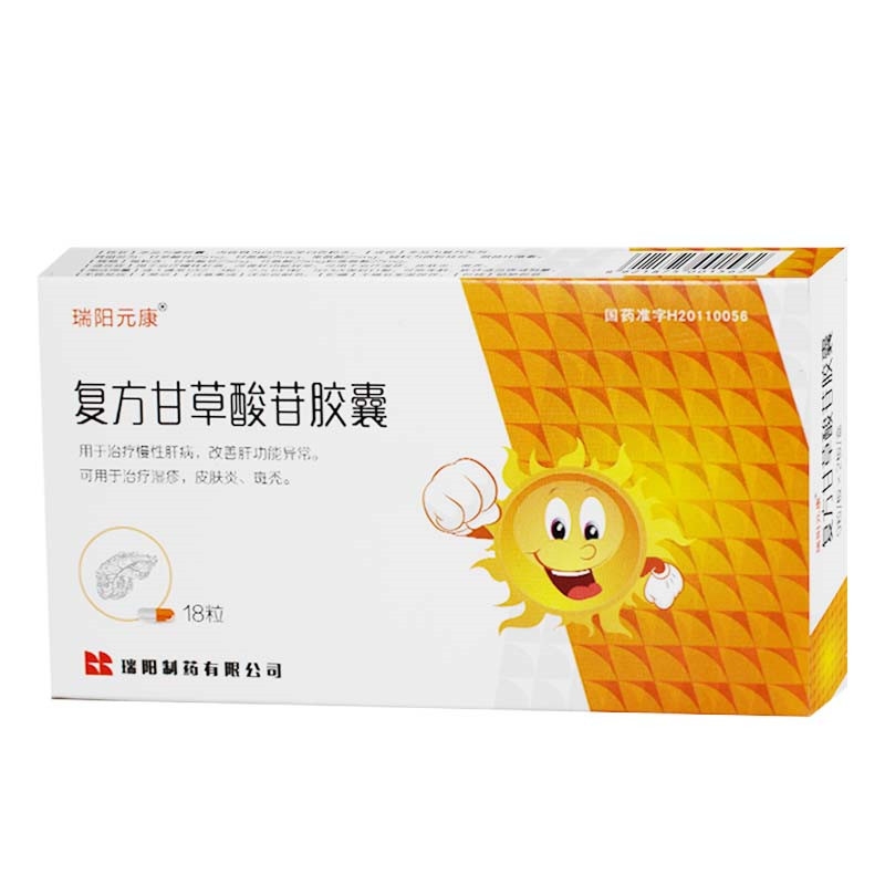 复方甘草酸苷胶囊
