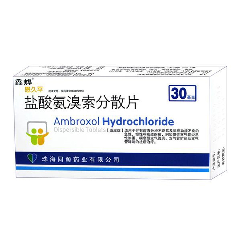盐酸氨溴索分散片恩久平
