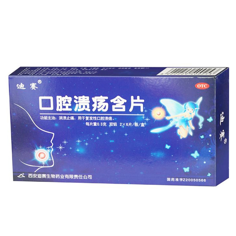 口腔溃疡含片