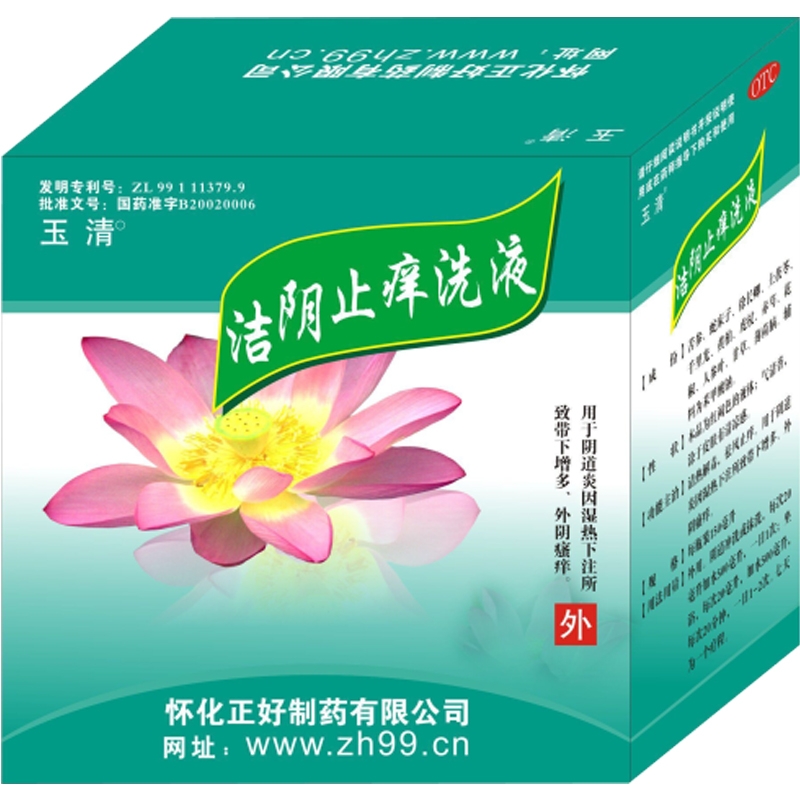 洁阴止痒洗液玉清
