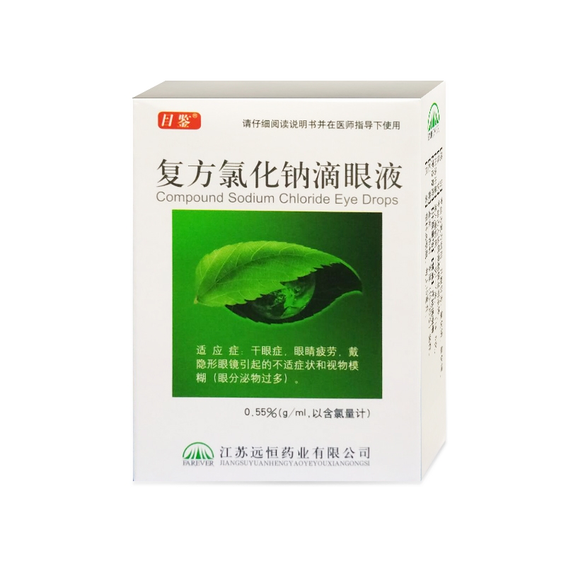 复方氯化钠滴眼液