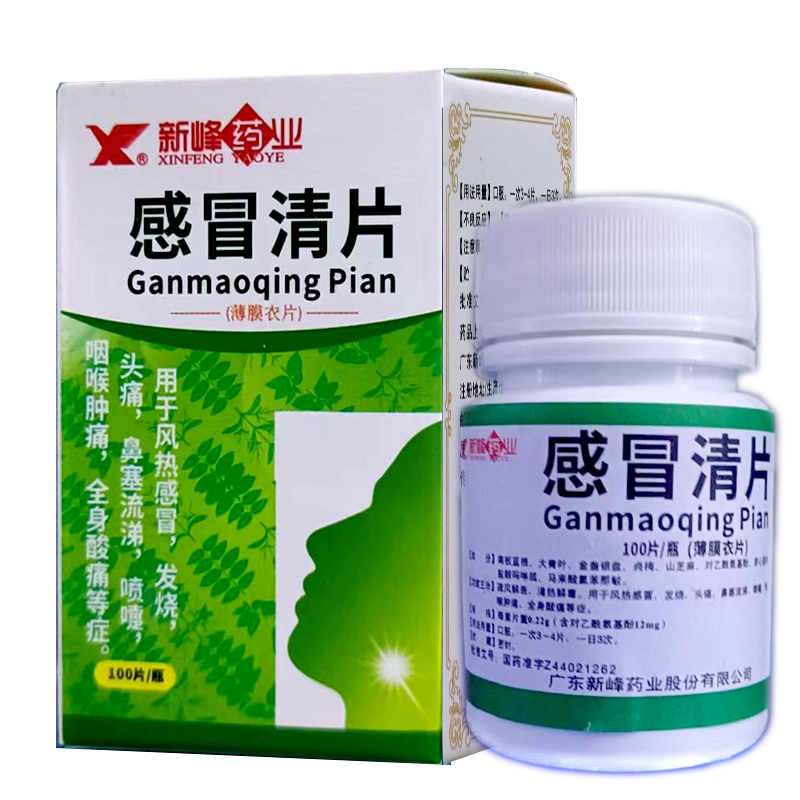 感冒清片