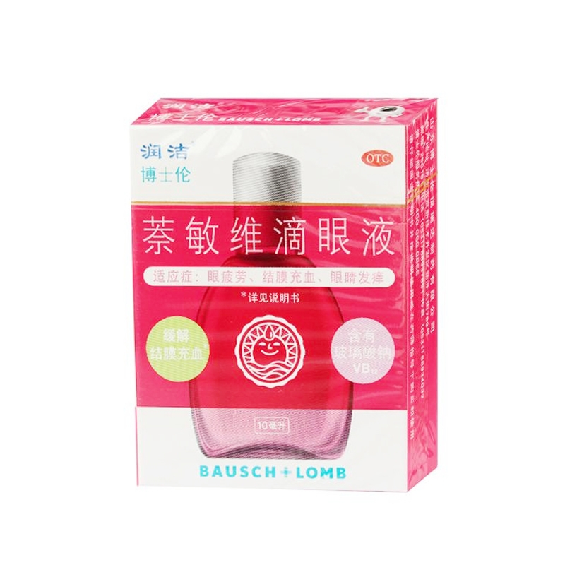 萘敏维滴眼液红润洁