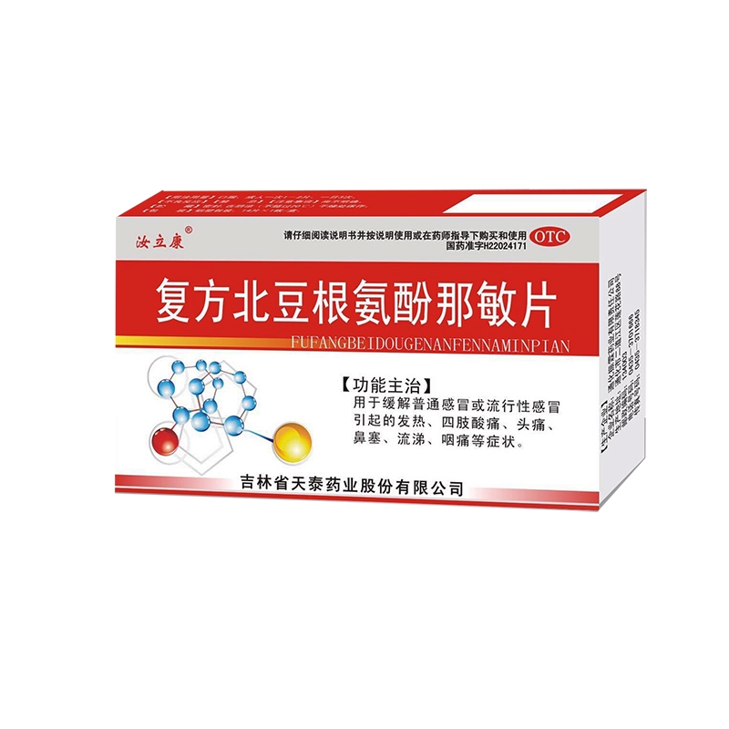 复方北豆根氨酚那敏片