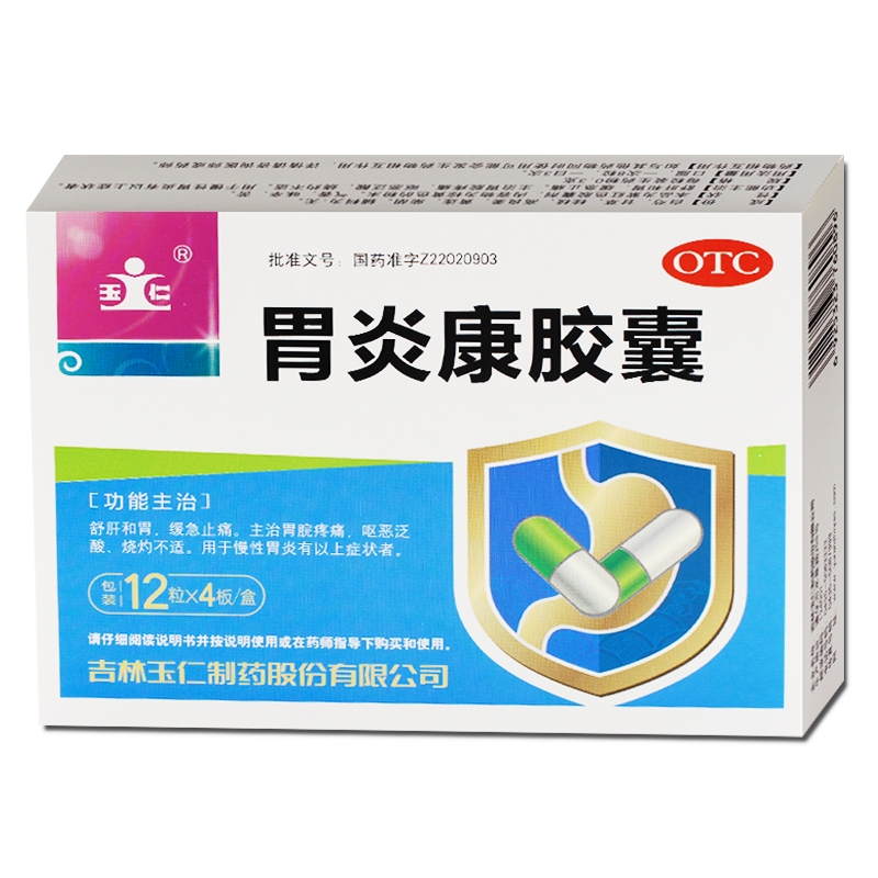 胃炎康胶囊