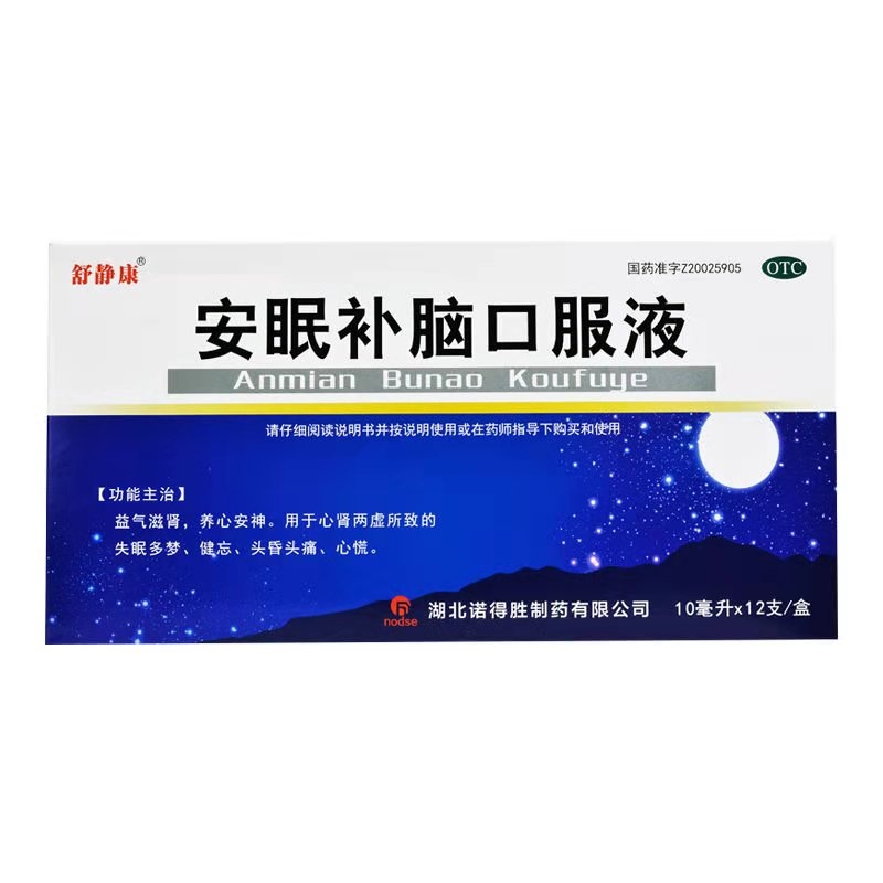 安眠补脑口服液