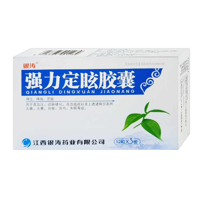 强力定眩胶囊