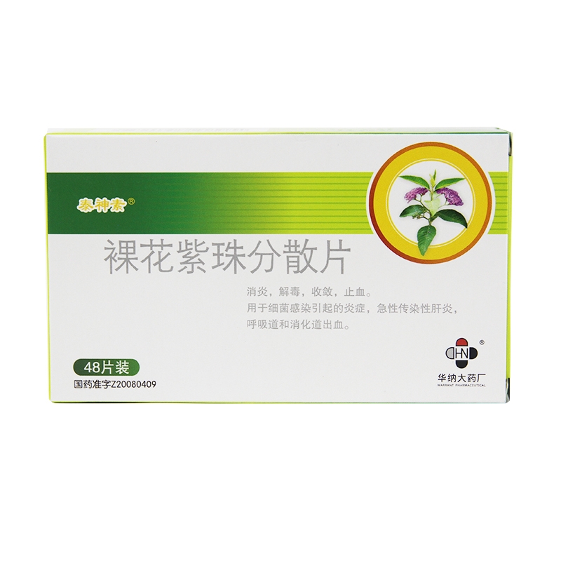 裸花紫珠分散片