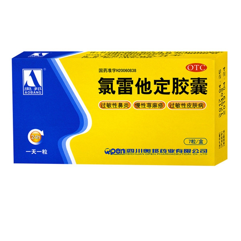 氯雷他定胶囊