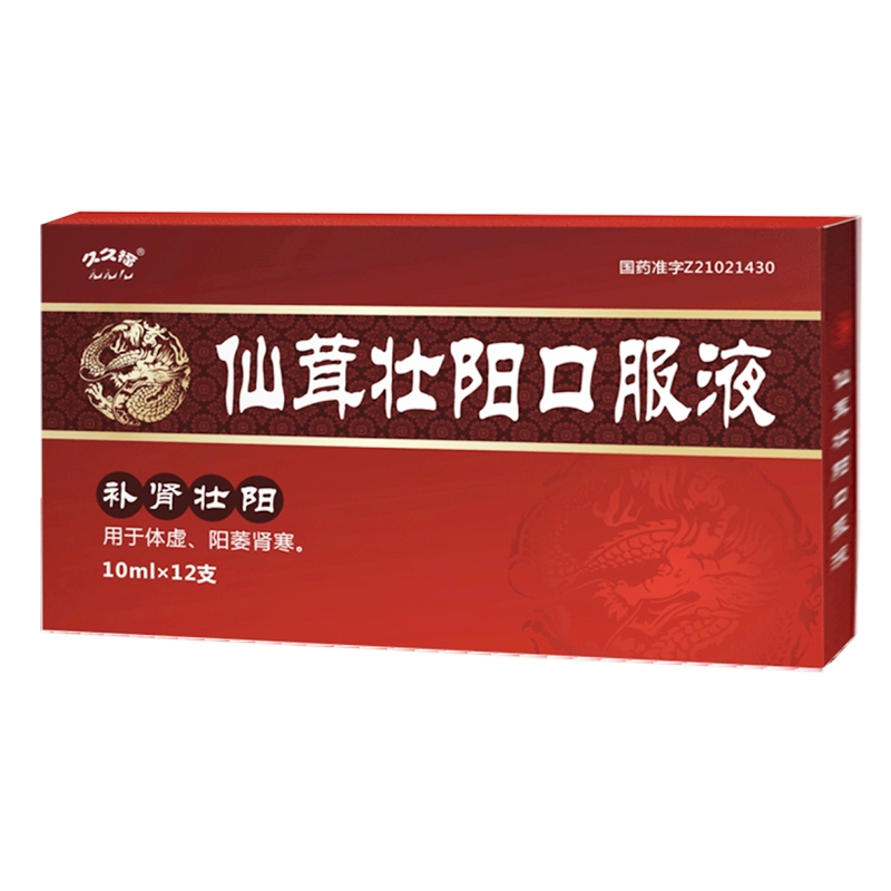 仙茸壮阳口服液久久福