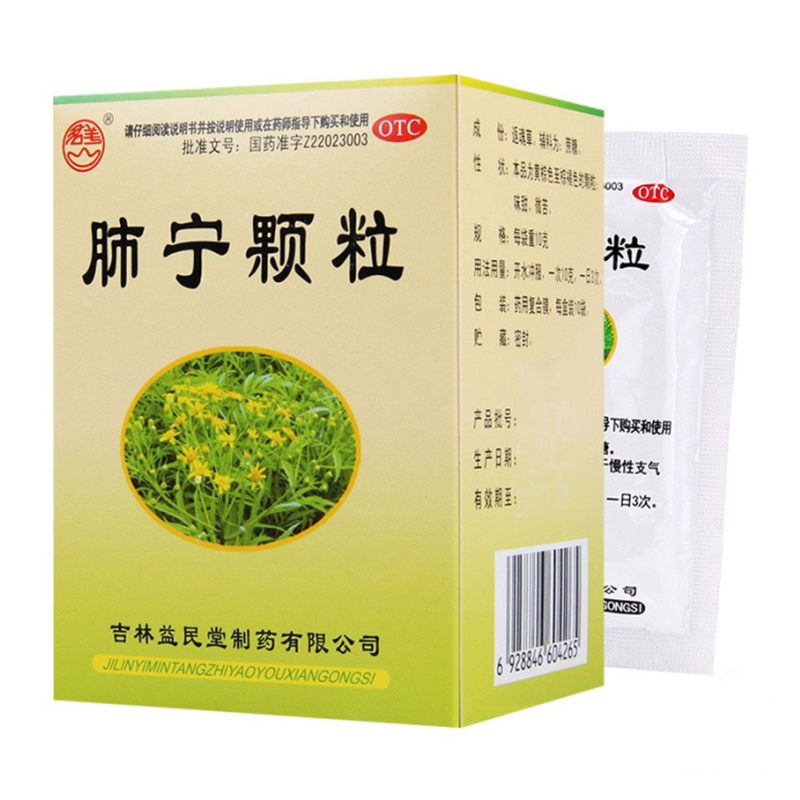 肺宁颗粒(含糖型)