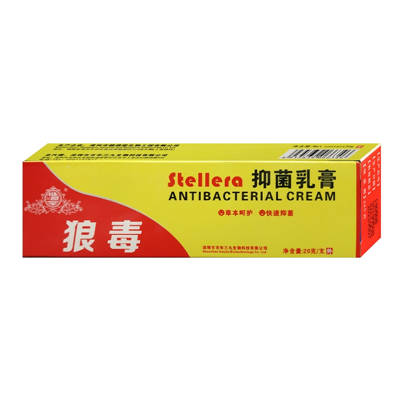 狼毒抑菌乳膏健源堂