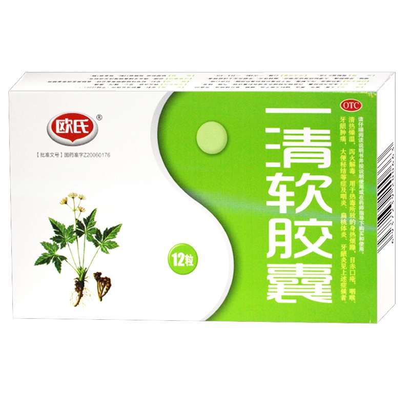 一清软胶囊