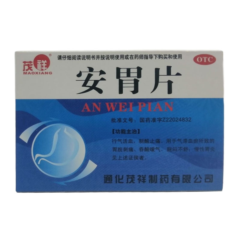 安胃片