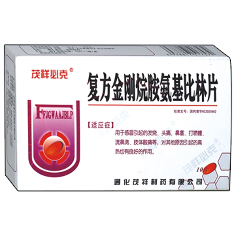 复方金刚烷胺氨基比林片