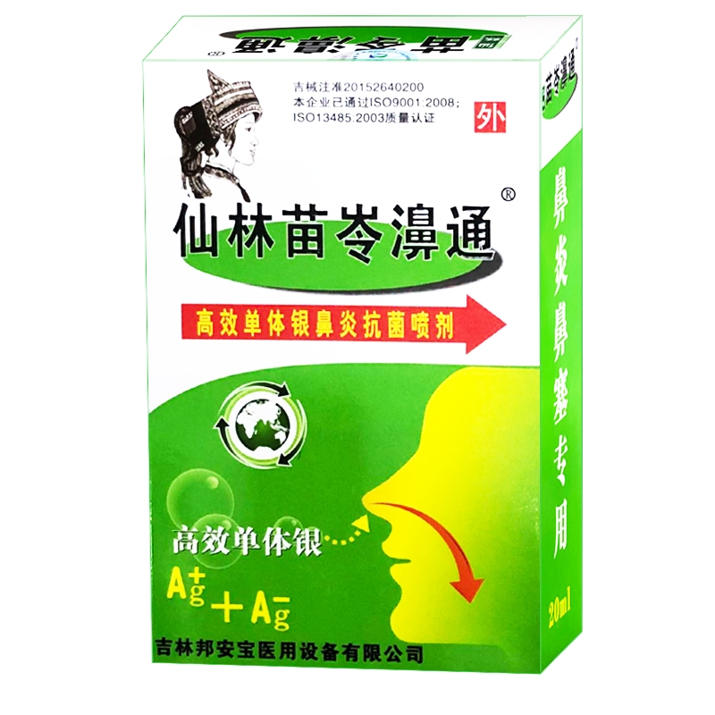 仙林苗岺濞通高效单体银鼻炎抗菌喷剂