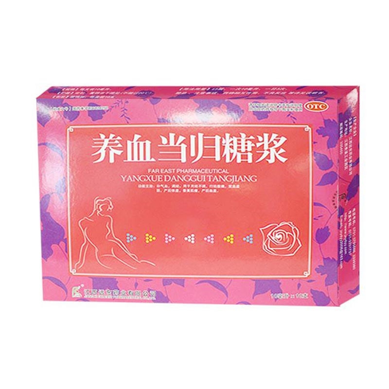 养血当归糖浆