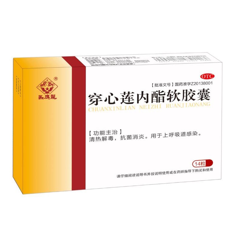 穿心莲内酯软胶囊