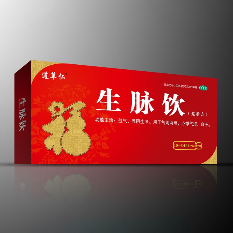 生脉饮党参方