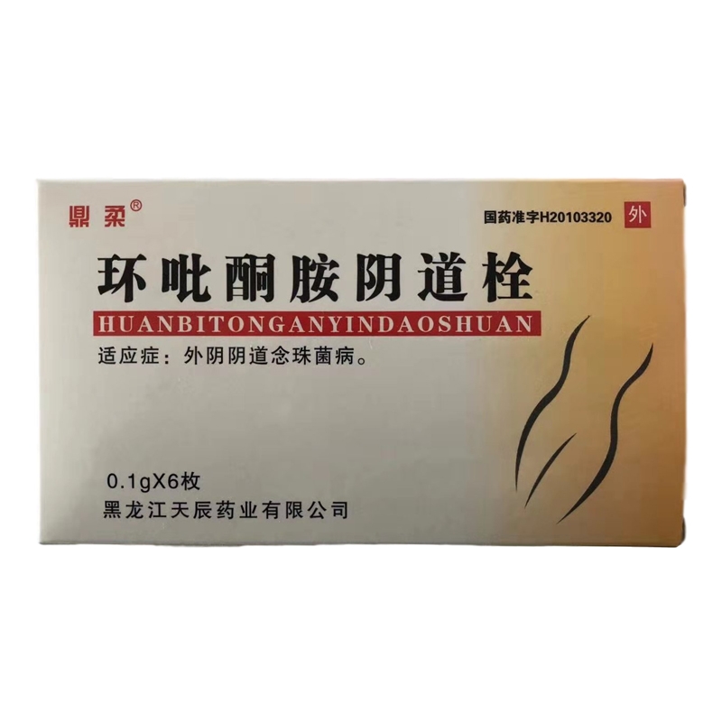 环吡酮胺阴道栓