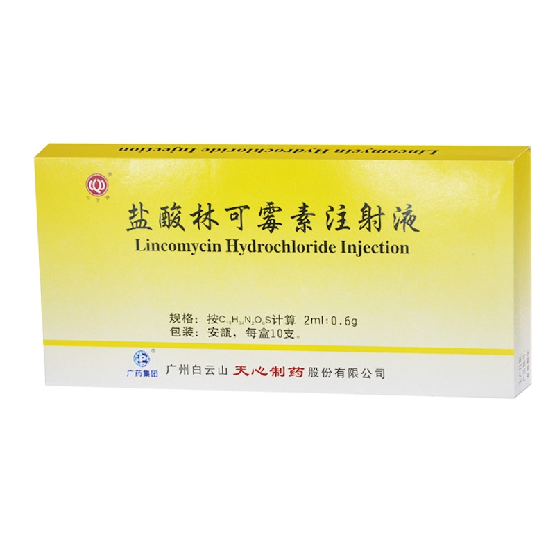 盐酸林可霉素注射液